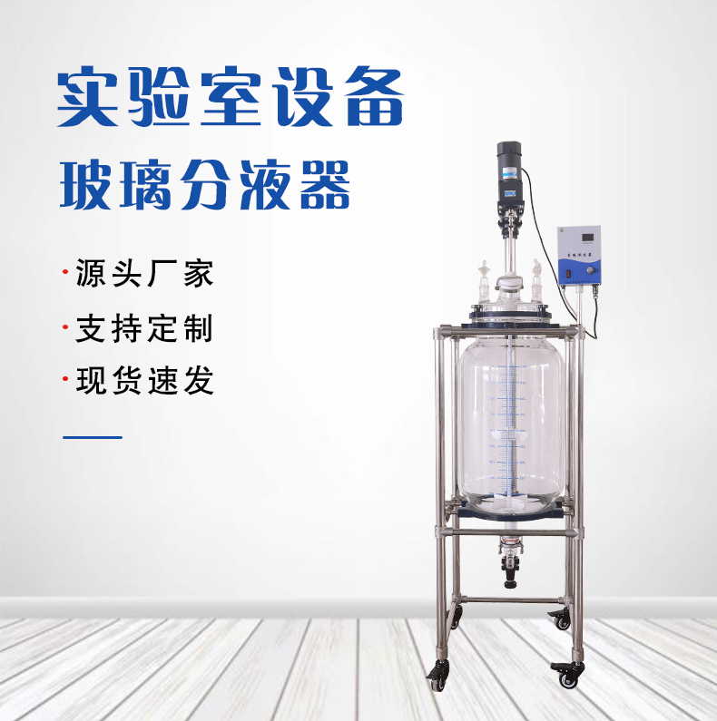 100L玻璃分液器_01