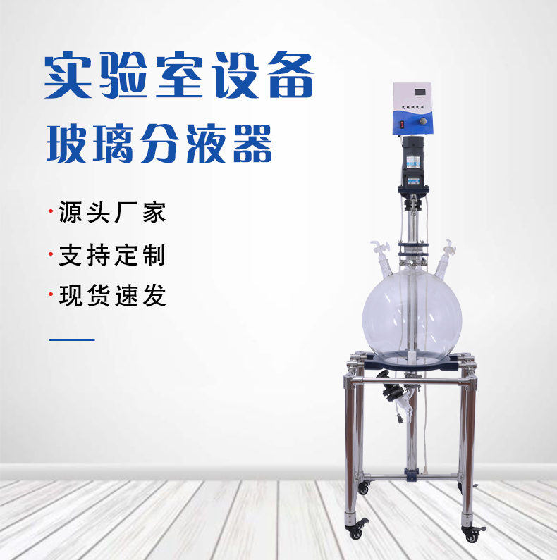 30L玻璃分液器_01