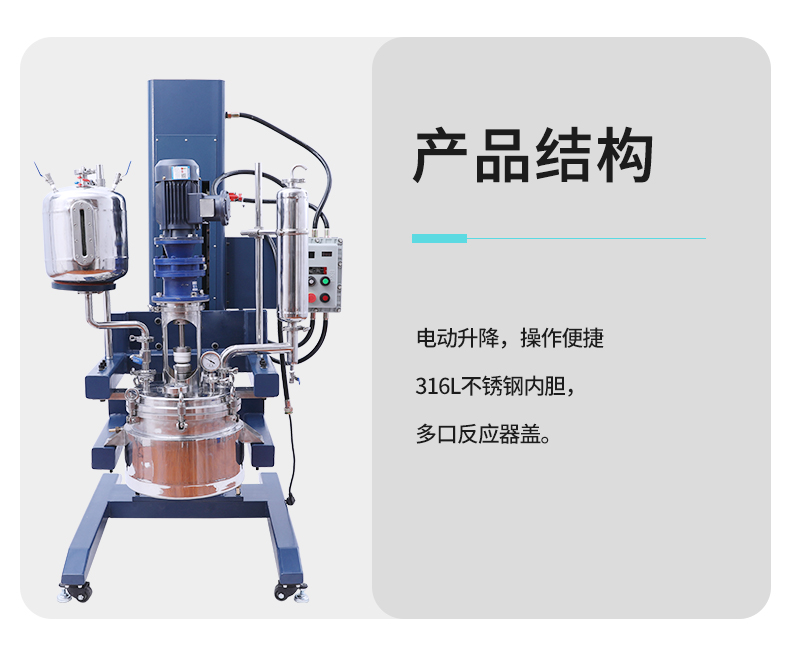 电动升降不锈钢反应釜详情2_04